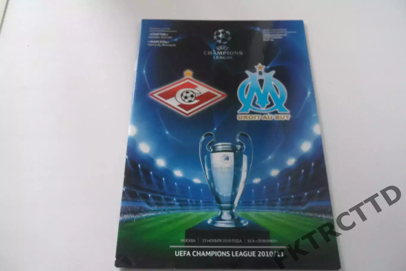 Программа -Спартак - Марсель