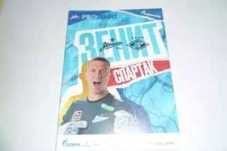 Программа -Спартак - ЗЕНИТ-