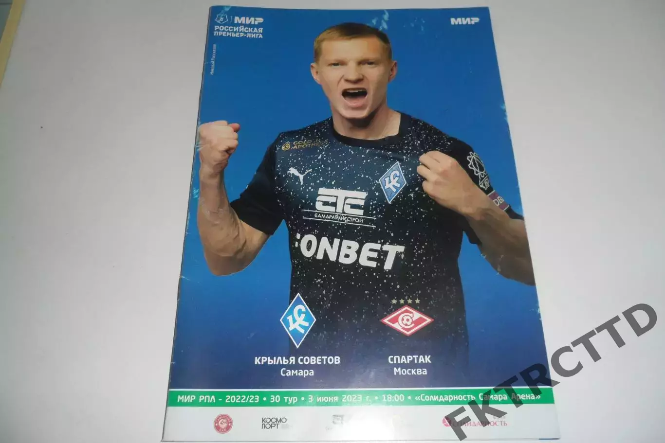 Программа - Крылья советов -Спартак