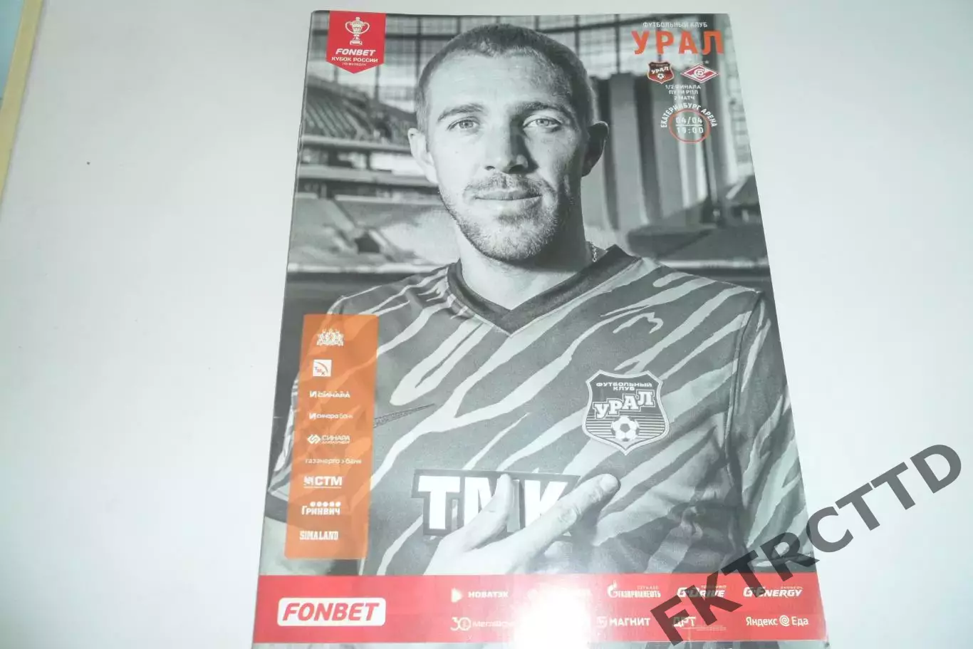 Программа -УРАЛ -Спартак