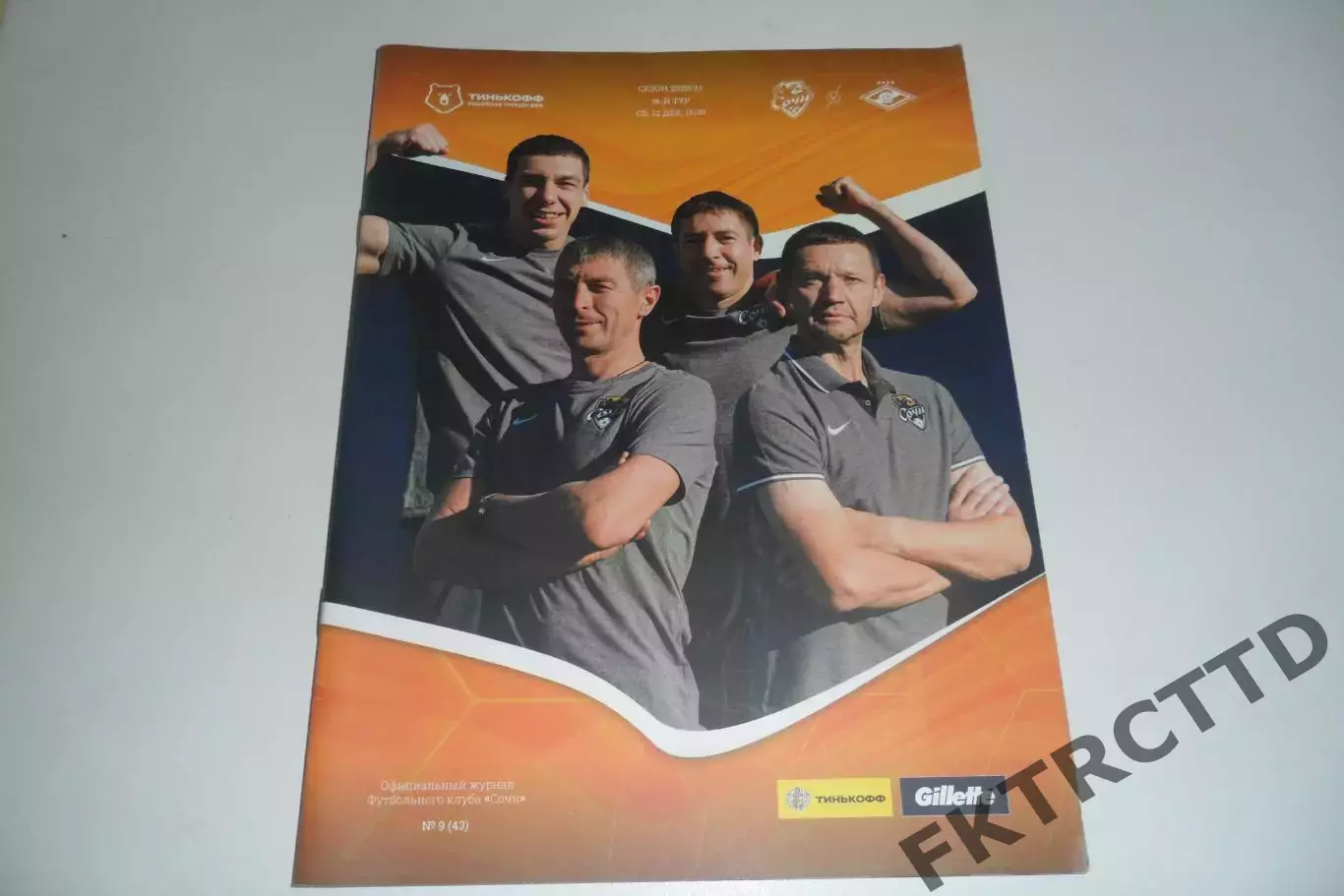 ПрограммаСОЧИ -Спартак