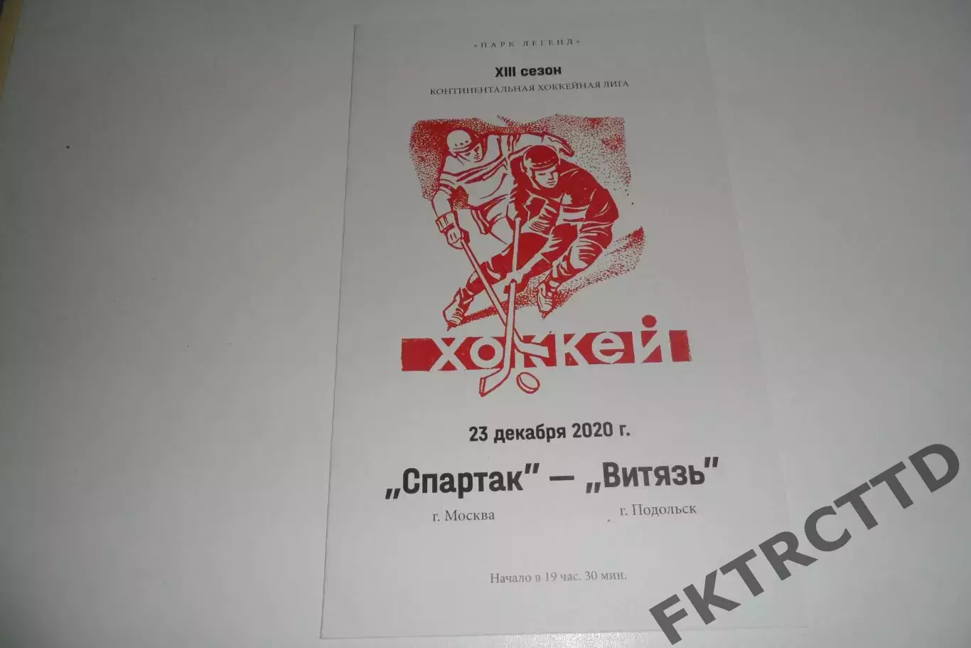 Программа-Спартак-Витязь