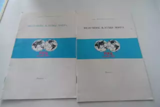 Программа- Буклет за 2ведушие клубы мира