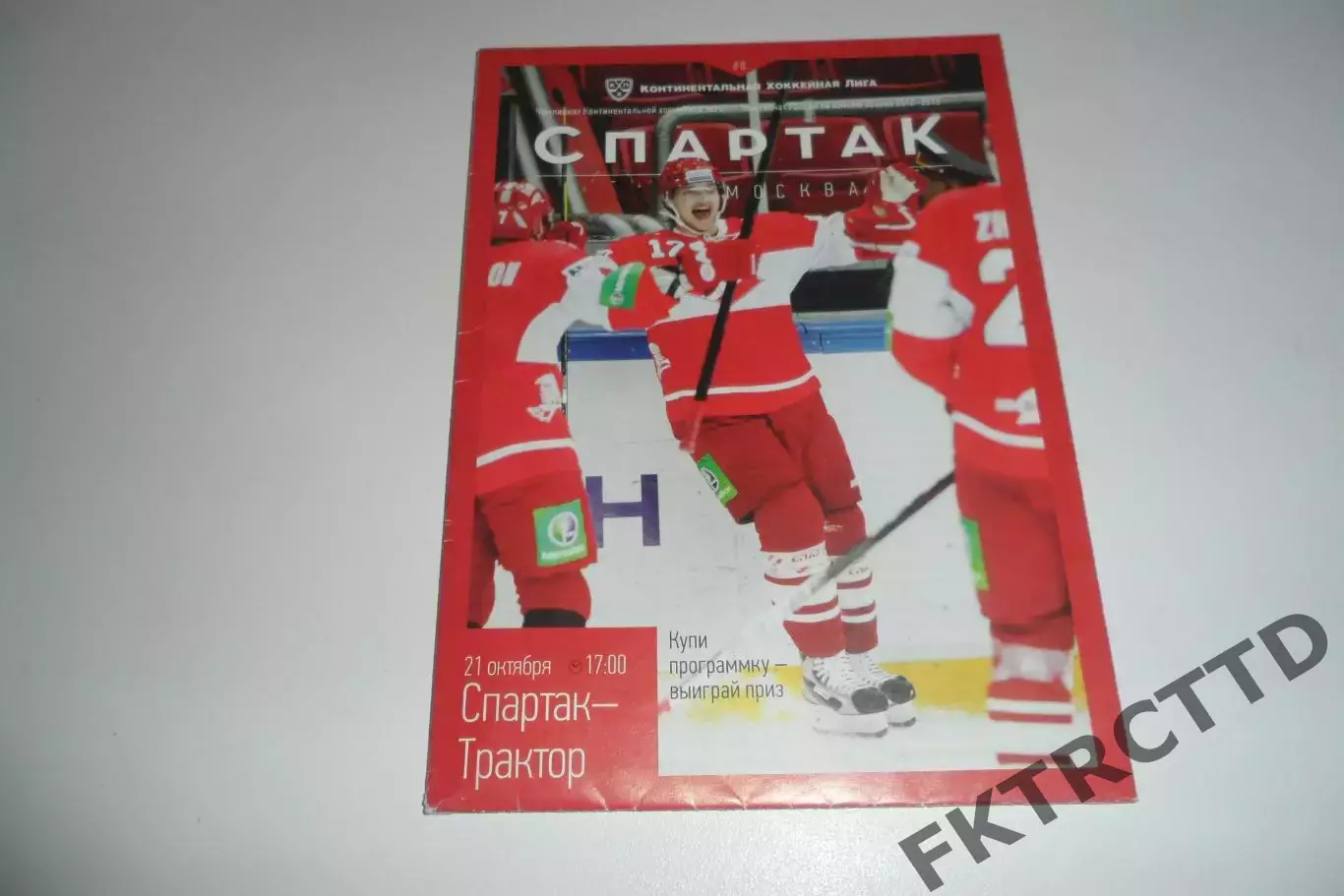 Программа-Спартак-Трактор-2012