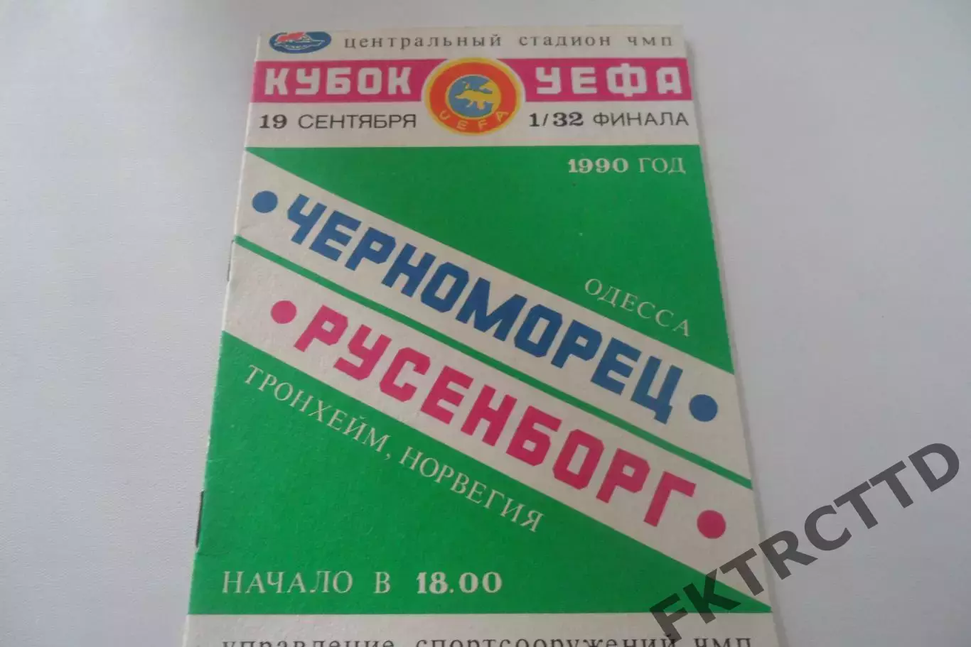 Программа-Черноморец -русенборг