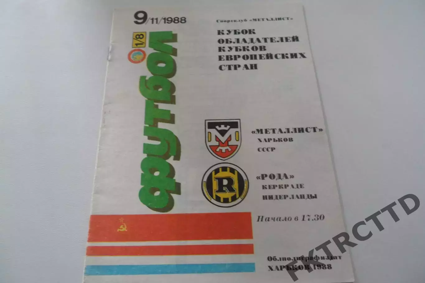 Программа- Металист-Рода