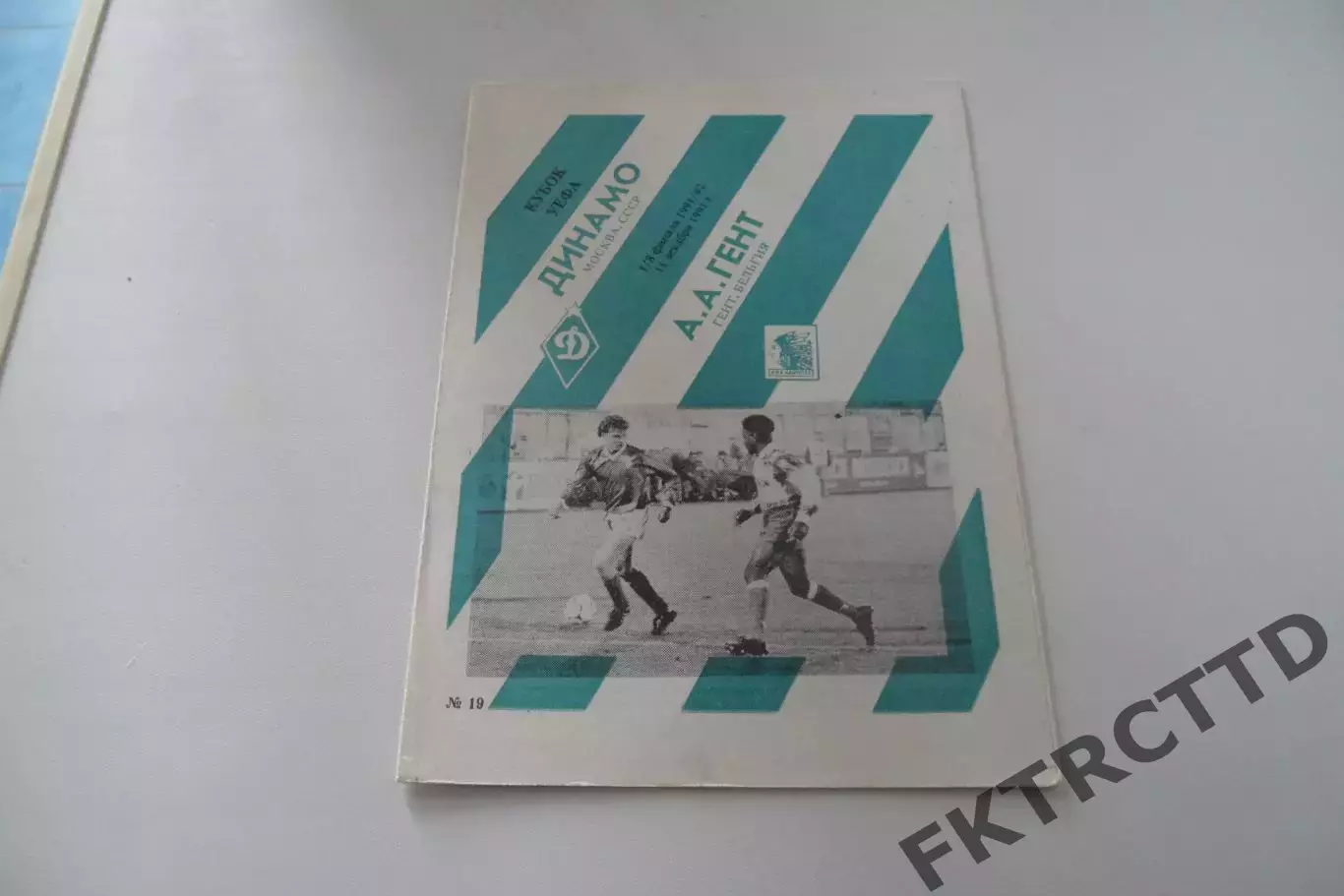 Программа- Динамо-гент