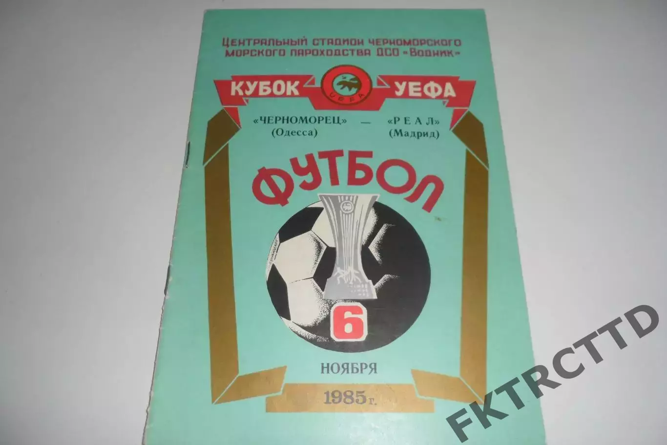 Программа-Черноморец-Реал