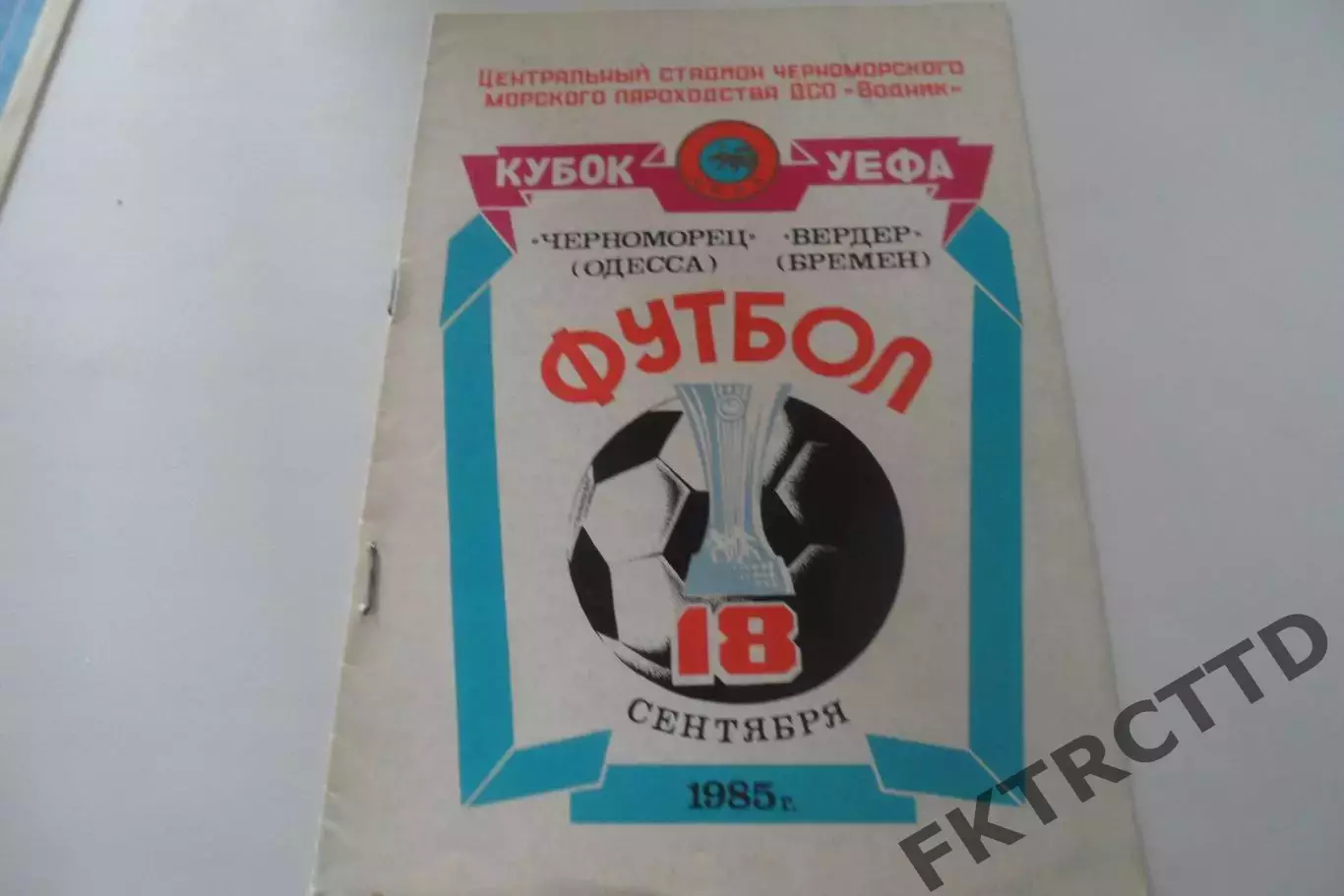 Программа-Черноморец-Вердер