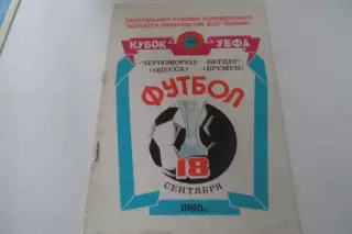 Программа-Черноморец-Вердер