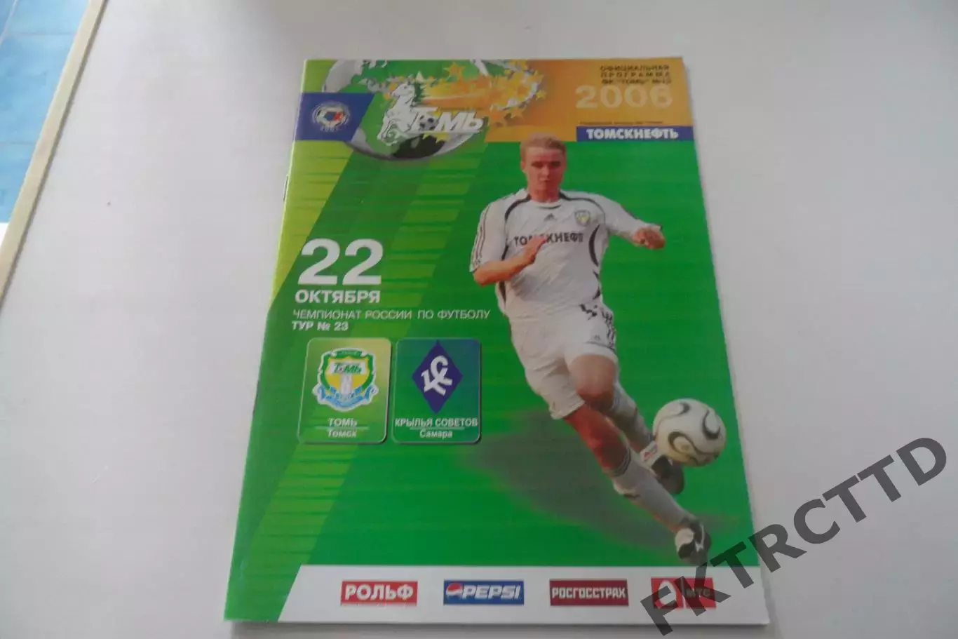 Программа- Томь -крылья советов