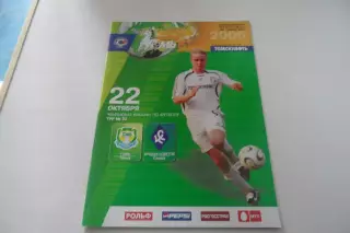 Программа- Томь -крылья советов