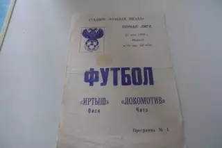 Программа-Днепр -Искра смоленск