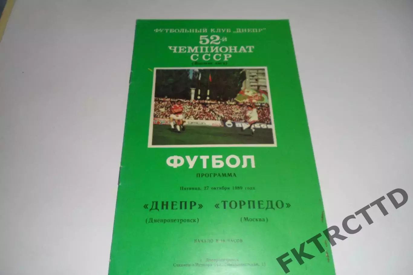 Программа- Днепр- торпедо