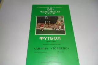 Программа- Днепр- торпедо