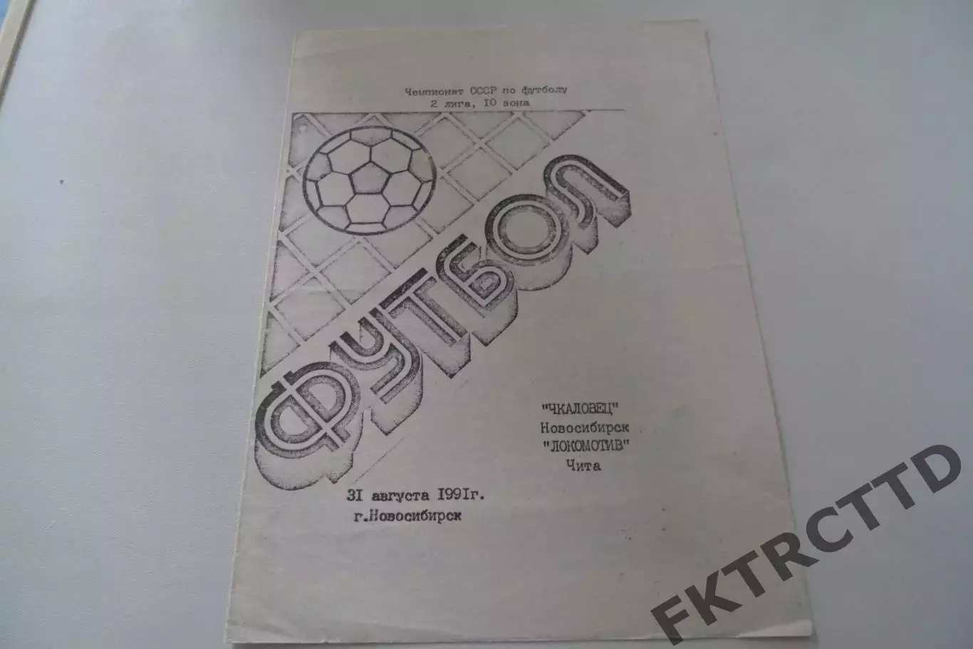 Программа-Чкаловец-Локомотив