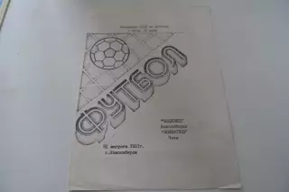 Программа-Чкаловец-Локомотив