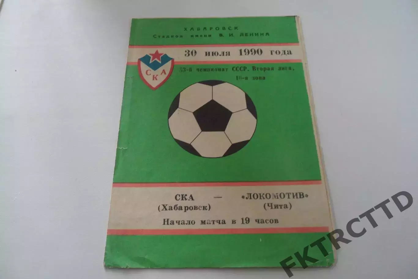 Программа- Салют -Динамо