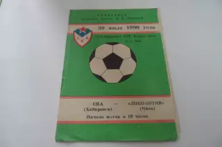 Программа- Салют -Динамо