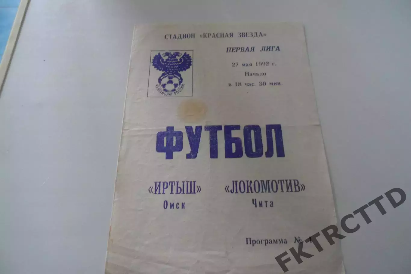 Программа- ИРТЫШ-Чита