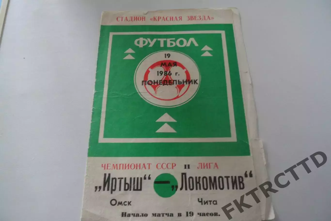 Программа- ИРТЫШ-Чита