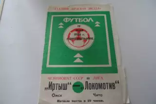 Программа- ИРТЫШ-Чита