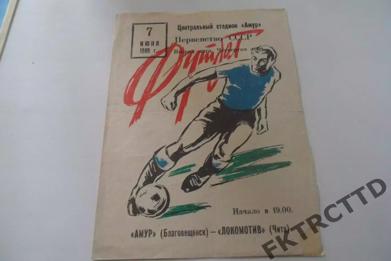 Программа-Амур-Чита