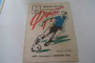 Программа-Амур-Чита