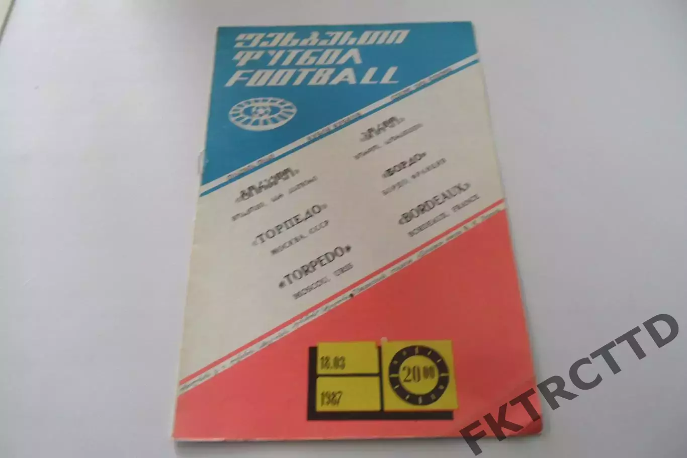 Программа- Торпедо -бордо