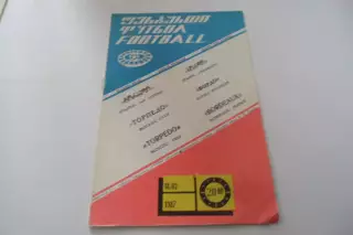 Программа- Торпедо -бордо