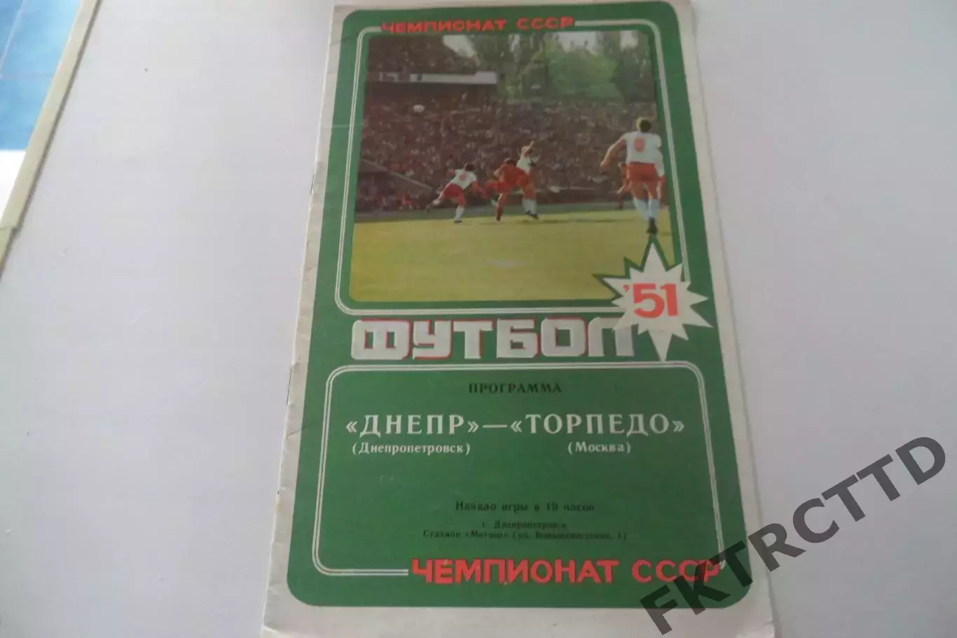 Программа-Днепр-Торпедо