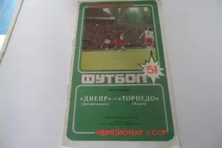 Программа-Днепр-Торпедо