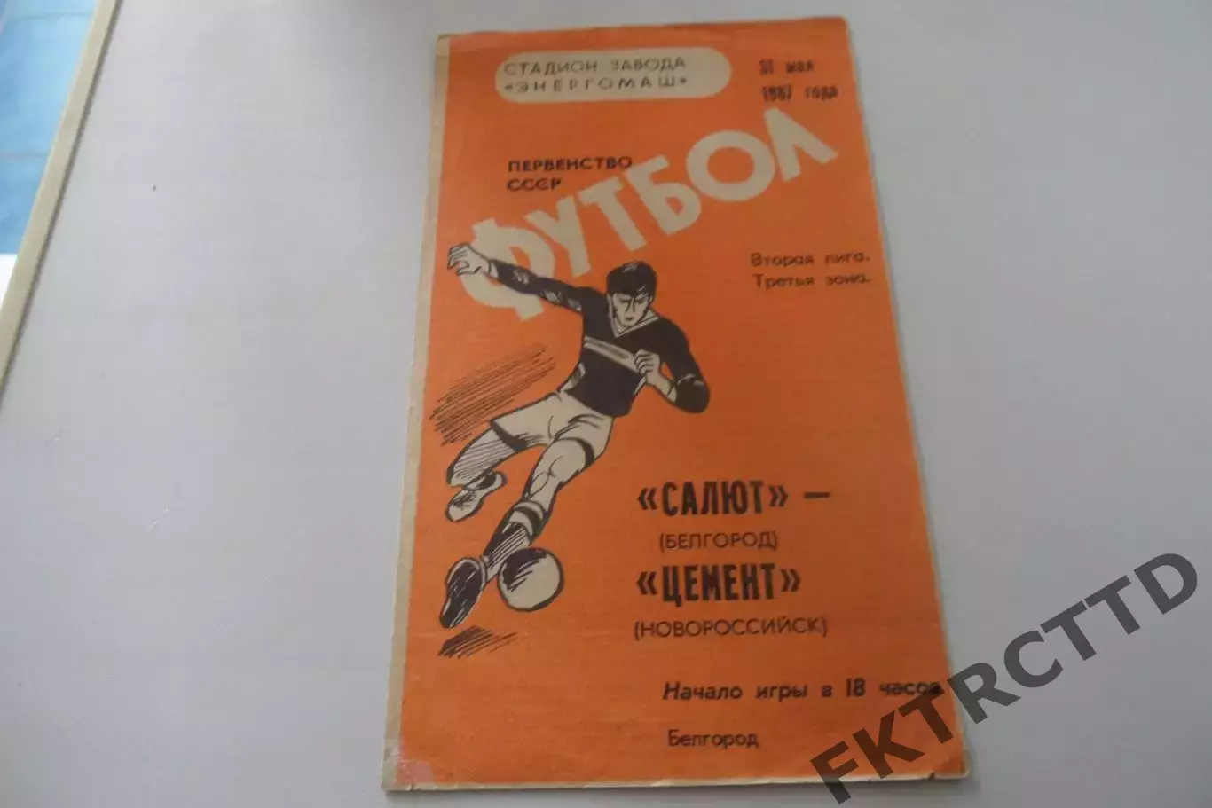 Программа- Салют -Цемент