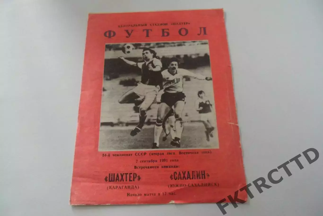 Программа-Шахтер-Сахалин