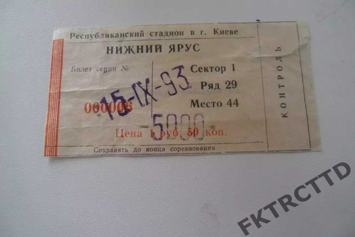 БИЛЕТ Динамо киев -БАРСЕЛОНА-1993