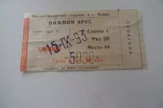 БИЛЕТ Динамо киев -БАРСЕЛОНА-1993