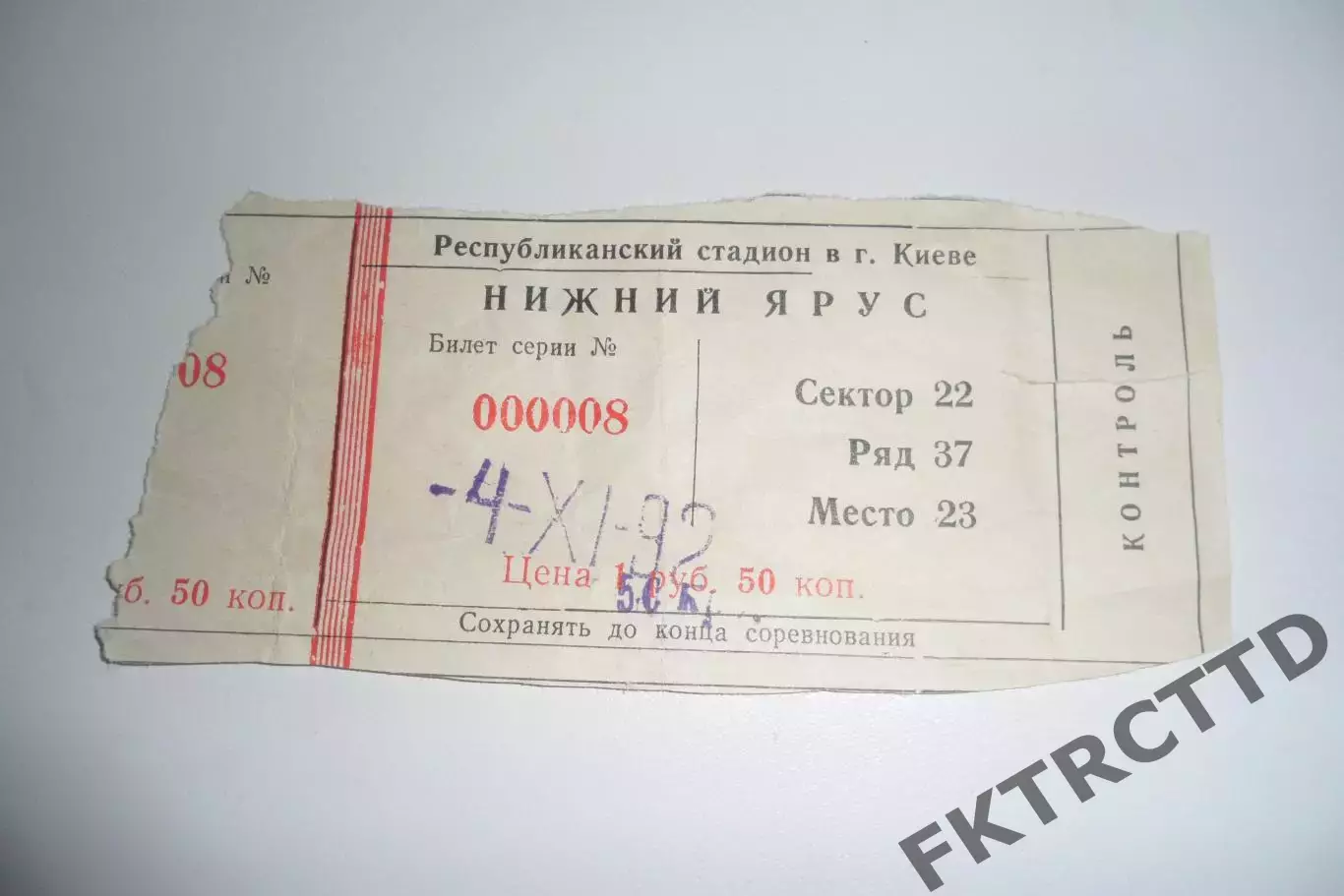 БИЛЕТ Динамо киев - Андерлехт -1992