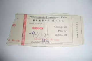 БИЛЕТ Динамо киев - Андерлехт -1992