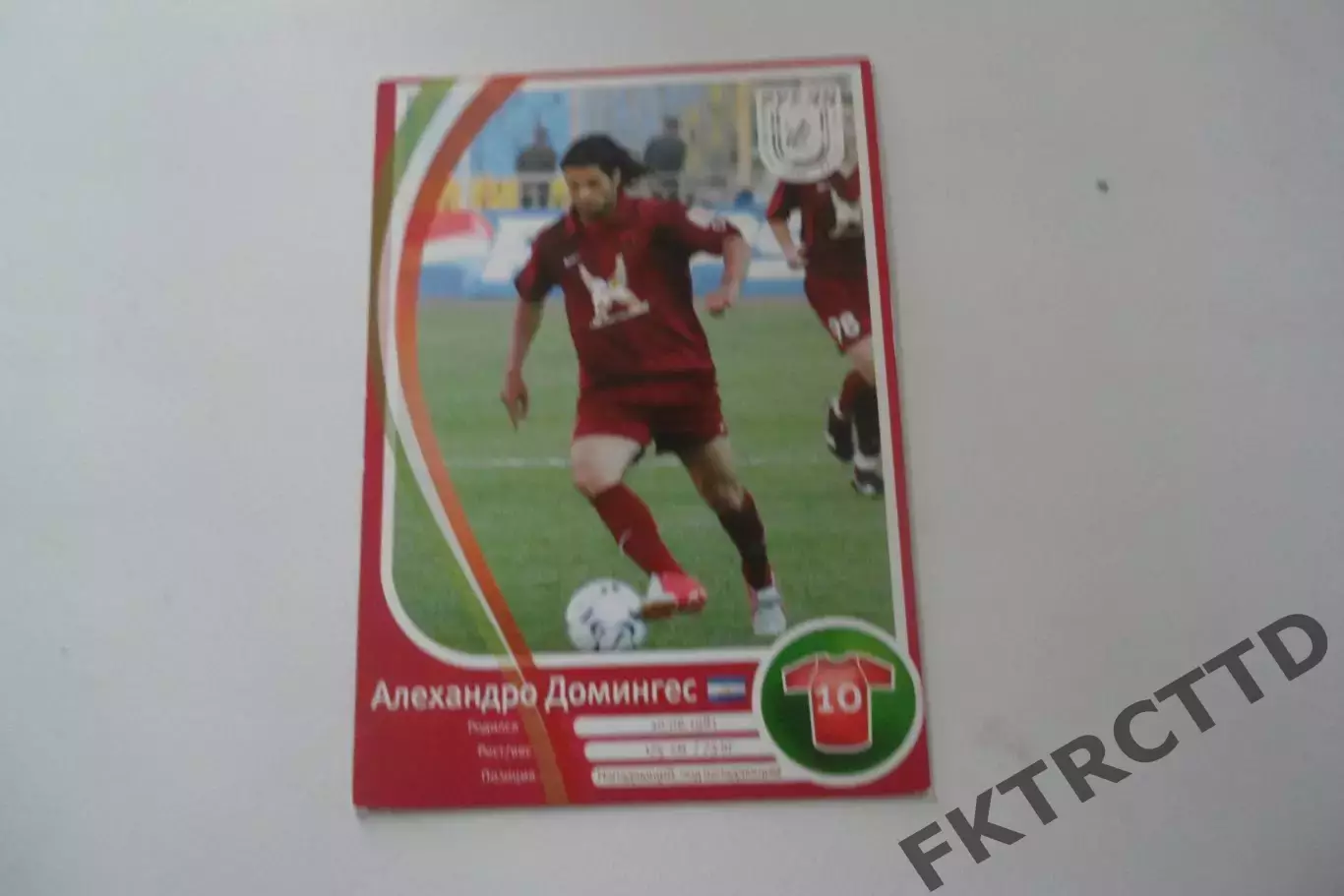 ФУТБОЛ-карточка-РУБИН-Домингенс
