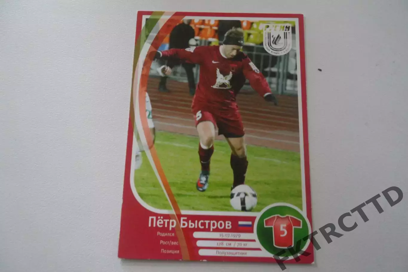 ФУТБОЛ-карточка-РУБИН- Быстров