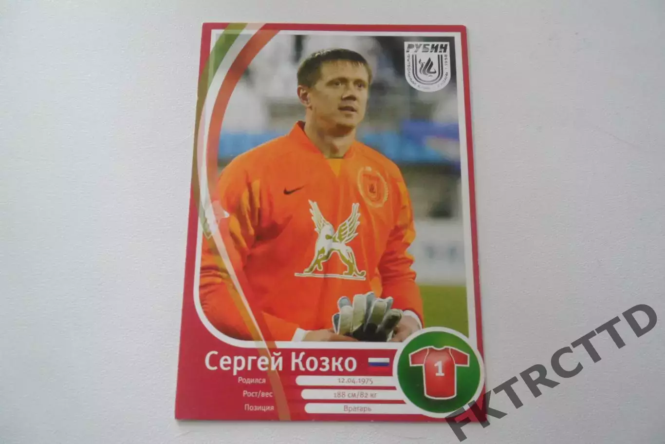 ФУТБОЛ-карточка-РУБИН- Козко