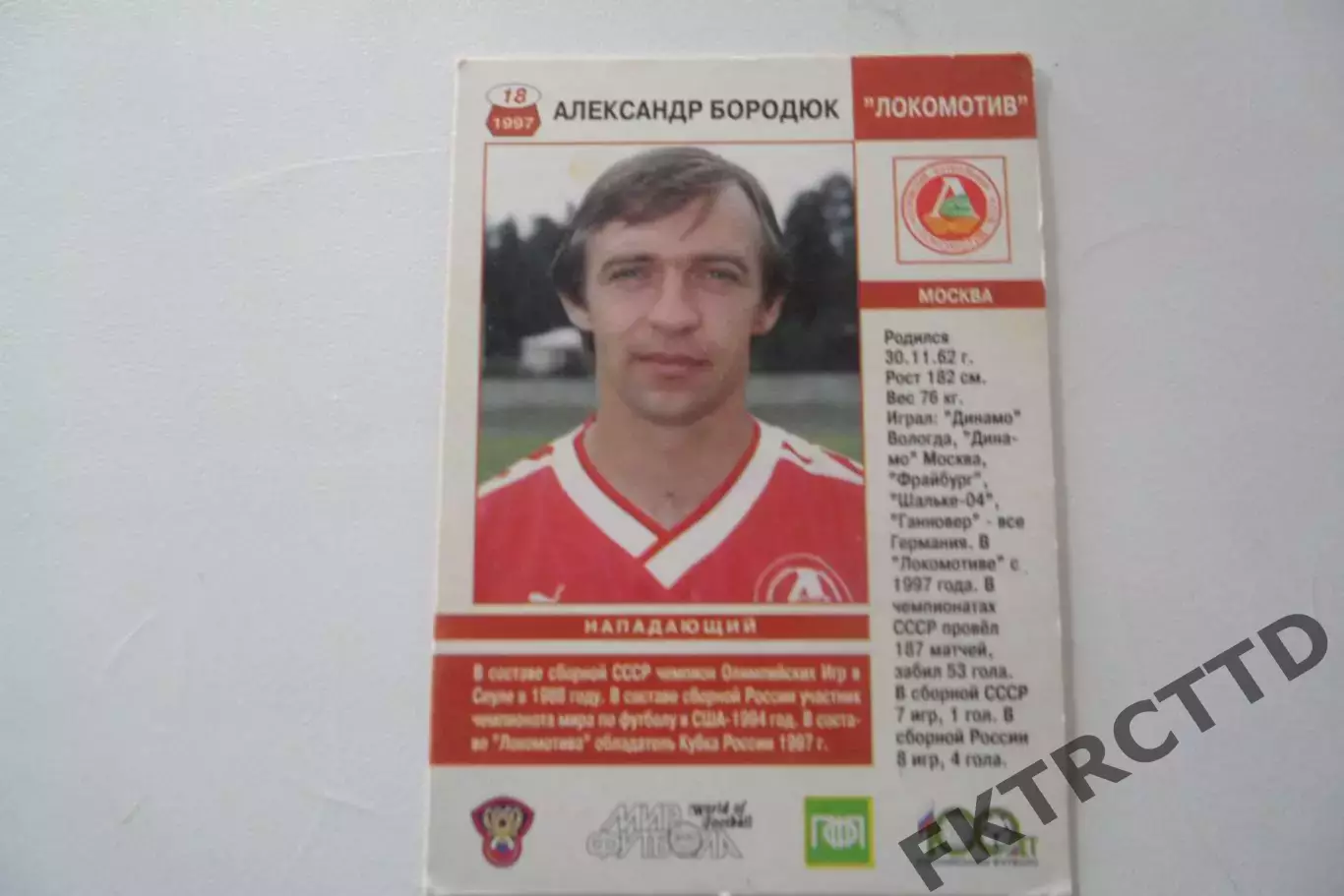 ФУТБОЛ-карточка- Локомотив -Бородюк