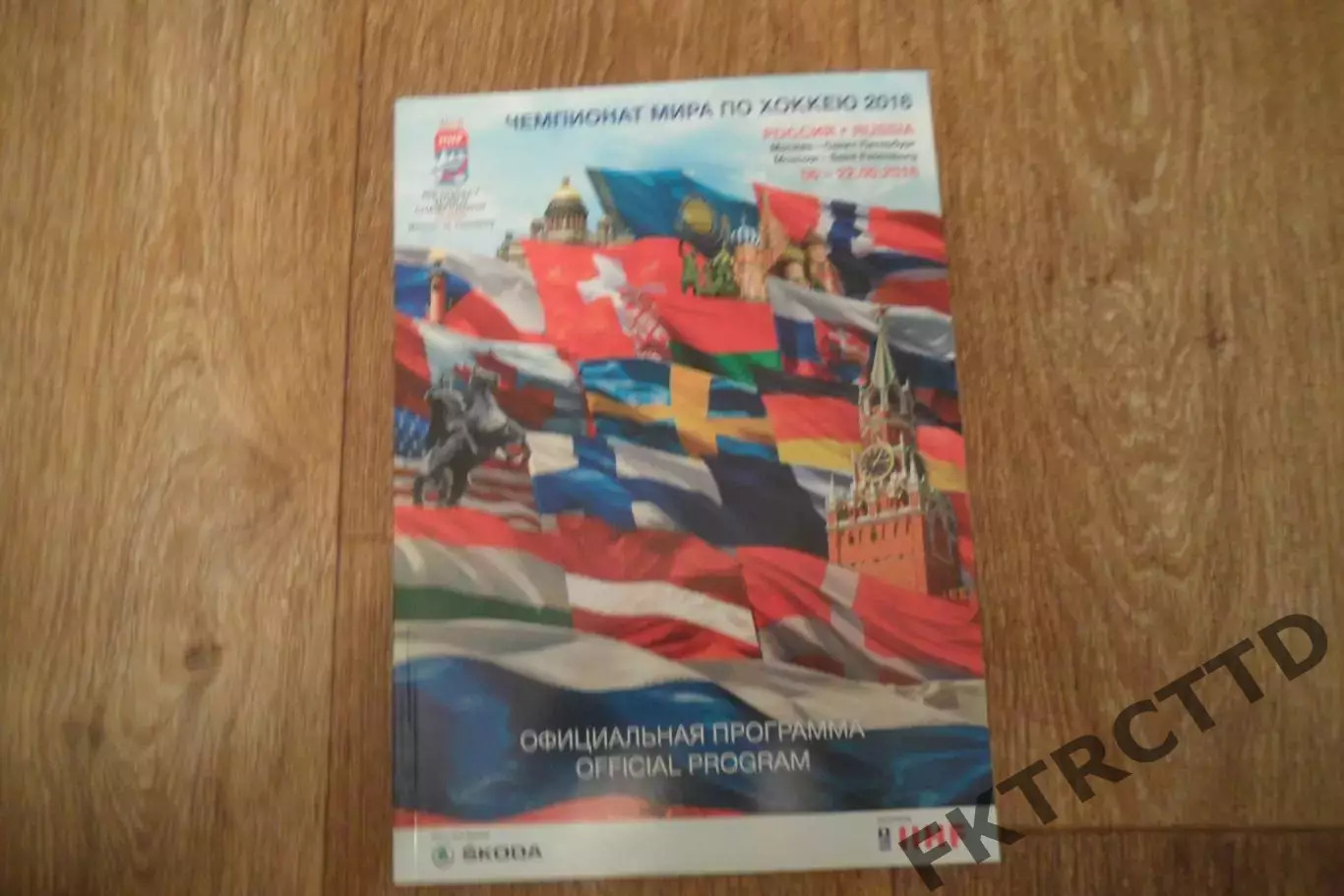 Официальная программа чемпионат мира по -хоккею-2016
