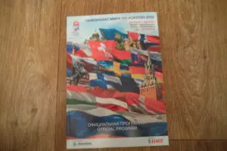Официальная программа чемпионат мира по -хоккею-2016