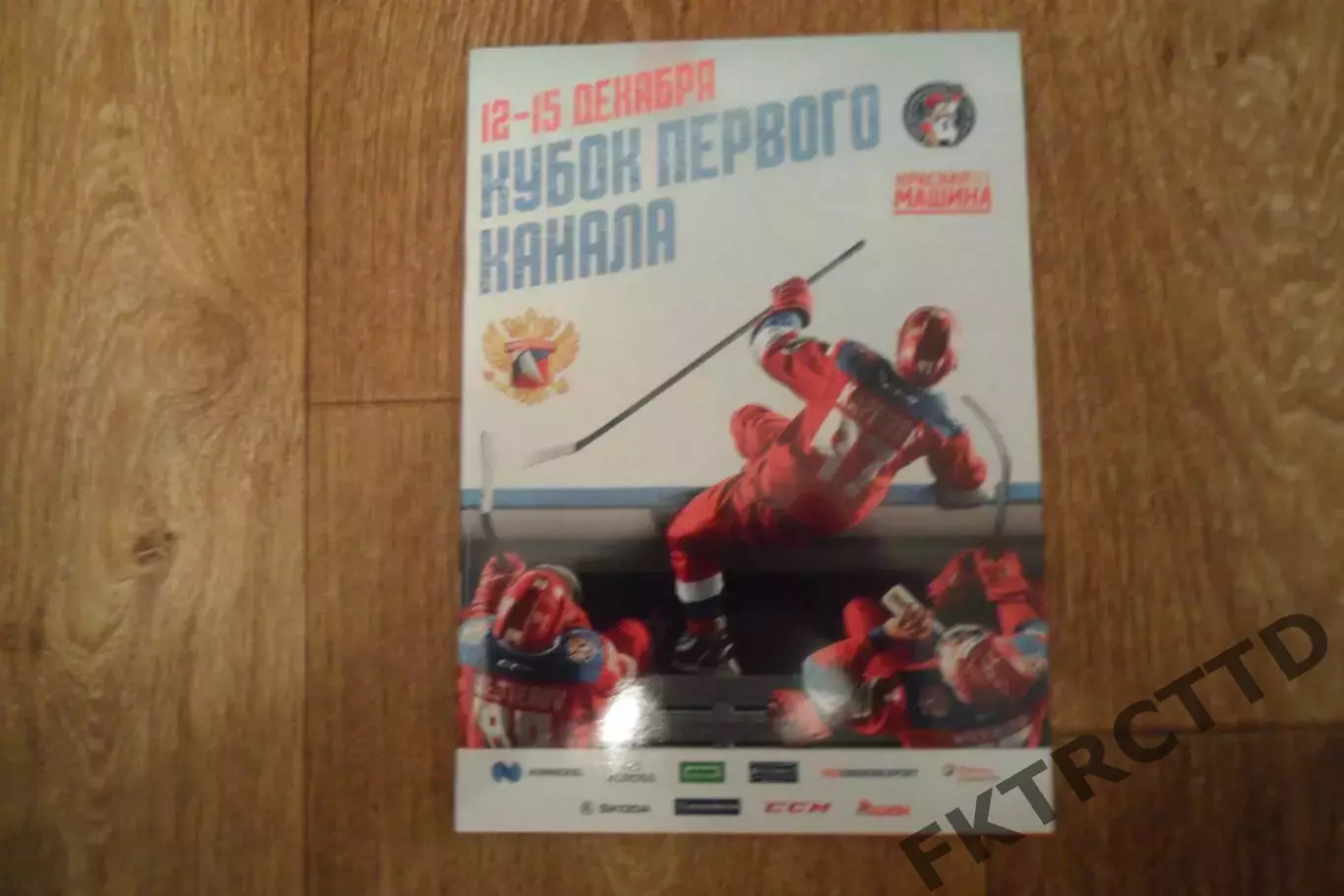 Официальная программаКУБОК ПЕРВОГО КАНАЛА