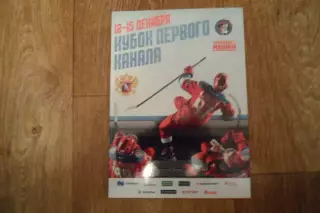 Официальная программаКУБОК ПЕРВОГО КАНАЛА