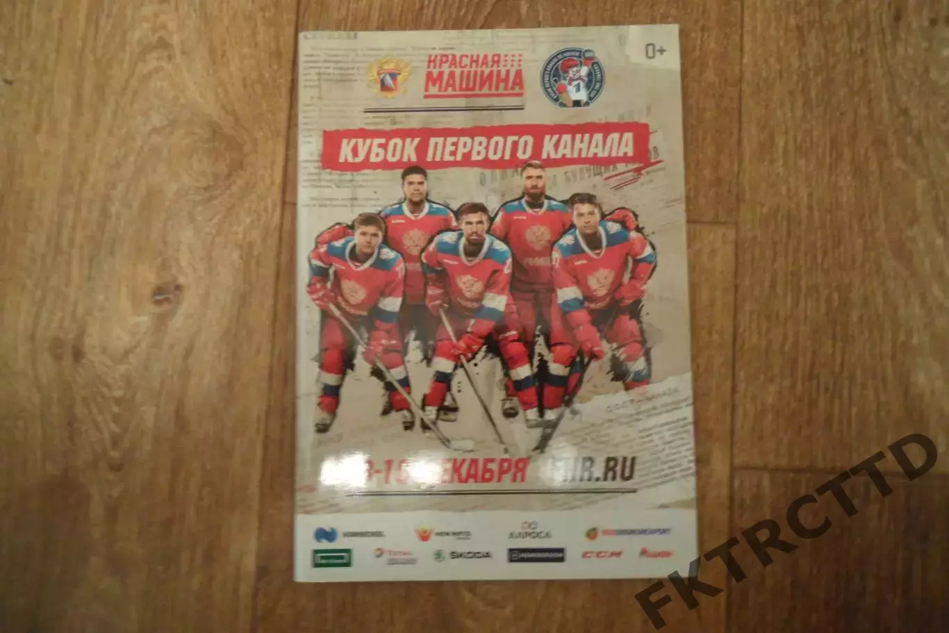 Официальная программаКУБОК ПЕРВОГО КАНАЛА