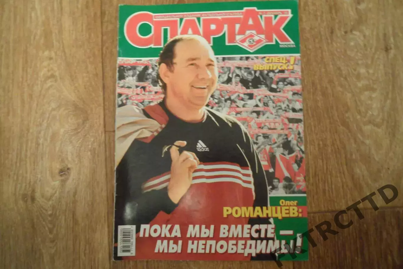 Журнал Московский СПАРТАК -1998 год