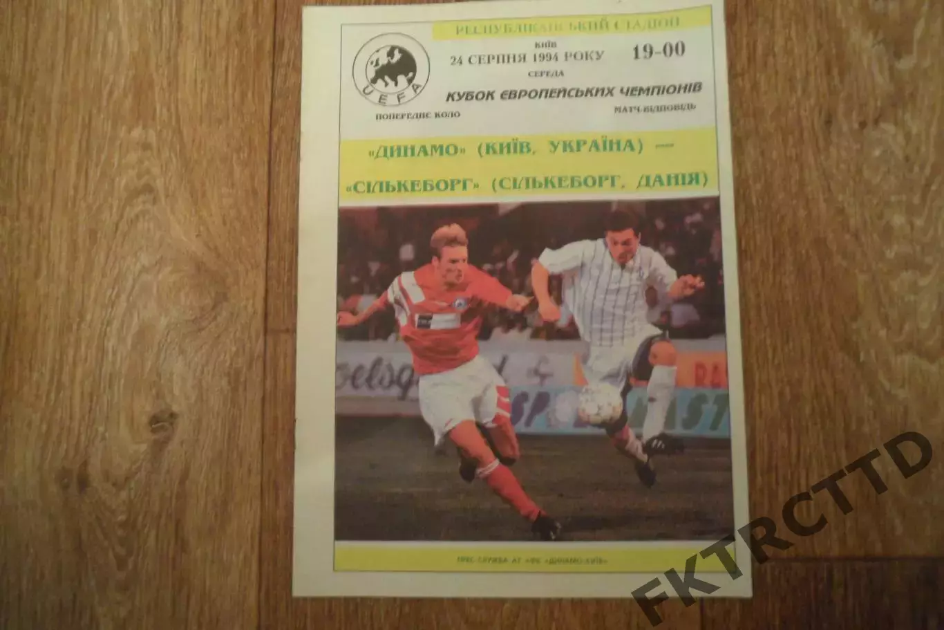 Программа-Динамо-Силькеборг-1994