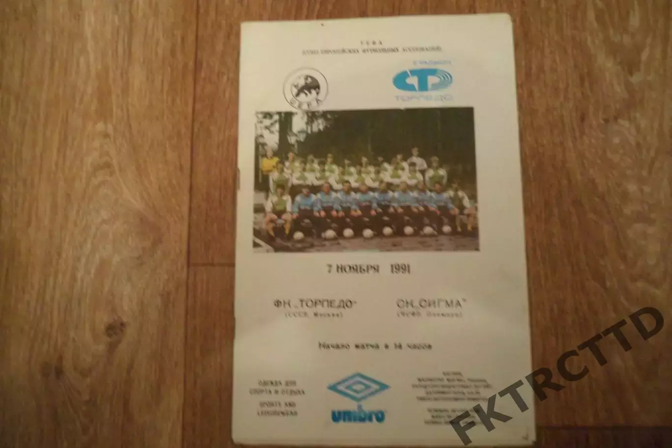 Программа- ТОРПЕДО-Сигма-1991